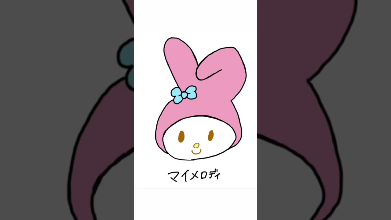 [サンリオおえかき]#ハローキティ #マイメロディ#ポムポムプリン #ぐでたま #けろけろけろっぴ#おえかき #iPad #チャンネル登録お願いします #イラスト #shorts #youtube