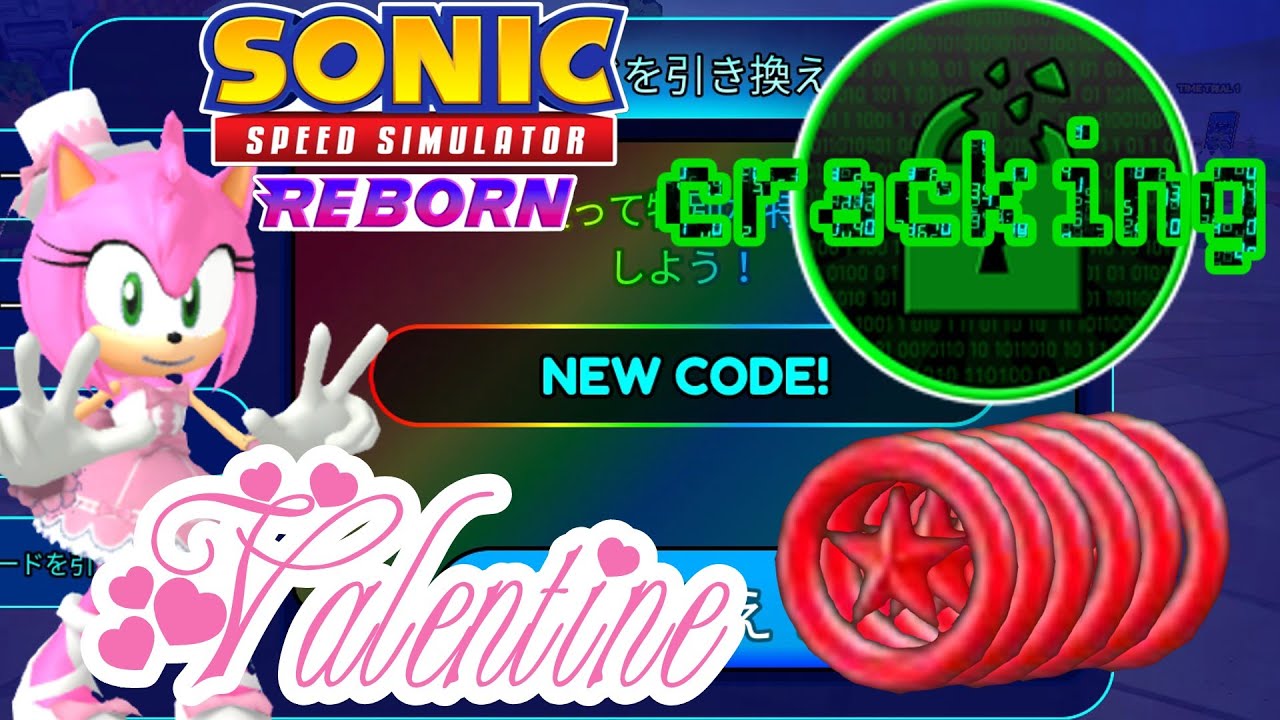 【ゆっくり実況】コードを入力してバレンタインエミーとレッドスターリングをゲットしよう！【ソニックスピードシミュレーター/SonicSpeedSimulator】【ロブロックス/ROBLOX】