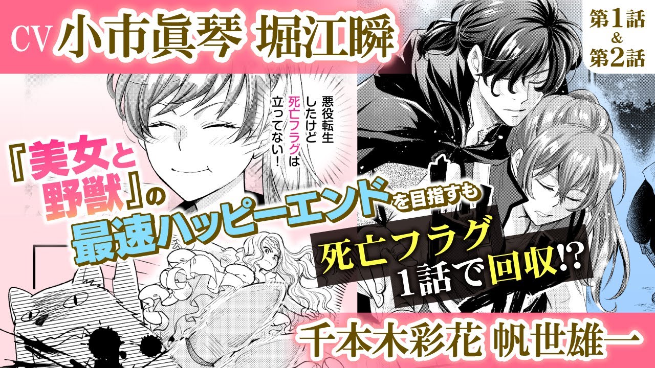 【漫画】『美女と野獣の死亡フラグが立っている悪役に転生したけど、魔法使いと恋に落ちそうです!?』EP1&2 [English Sub] 【CV:小市眞琴＆堀江瞬&千本木彩花&帆世雄一】