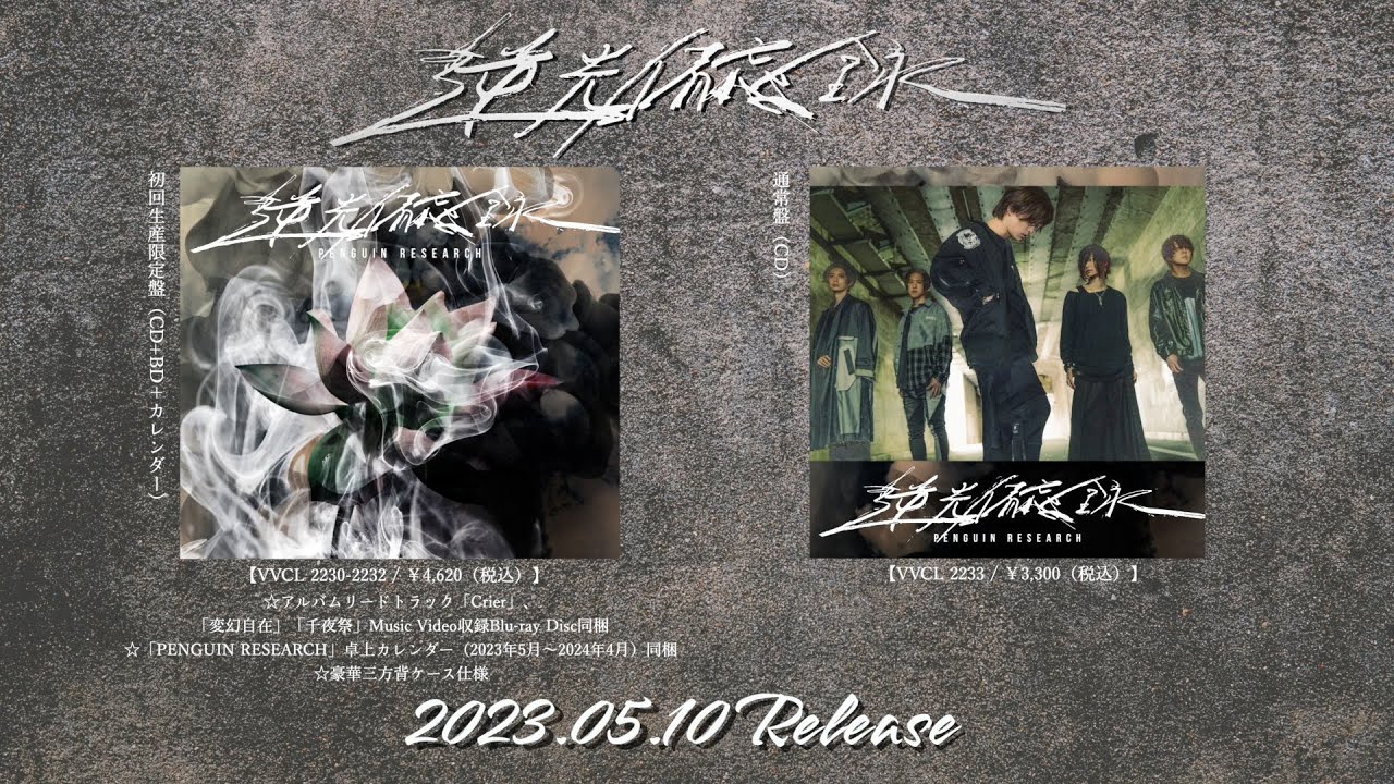 逆光備忘録 ALBUM TRAILER