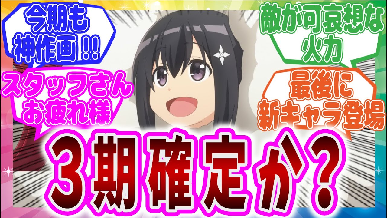 【作業用/一気見】2期第7話～12話反応まとめ 痛いのは嫌なので防御力に極振りしたいと思います。を視聴するネット中毒民の声【アニメ反応集】