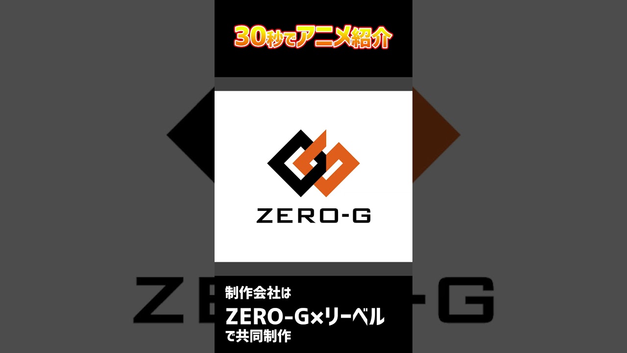 30秒でアニメ紹介「氷属性男子とクールな同僚女子」 #shorts