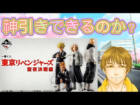 一番くじ 東京リベンジャーズ 聖夜決戦編　引いてみた結果