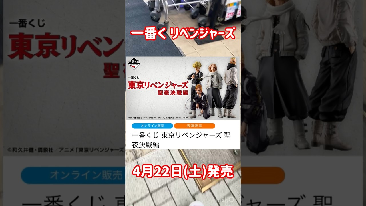 【一番くじ】東京リベンジャーズ聖夜決戦編が販売されたので、早朝決戦しにいく‼️ #一番くじ #リベンジャーズ #一番くじリベンジャーズ
