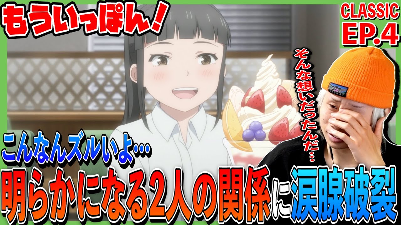 もういっぽん！の第4話をみた日本人の反応｜Ippon again!  Episode4 Reaction｜アニメリアクション ＃同時視聴