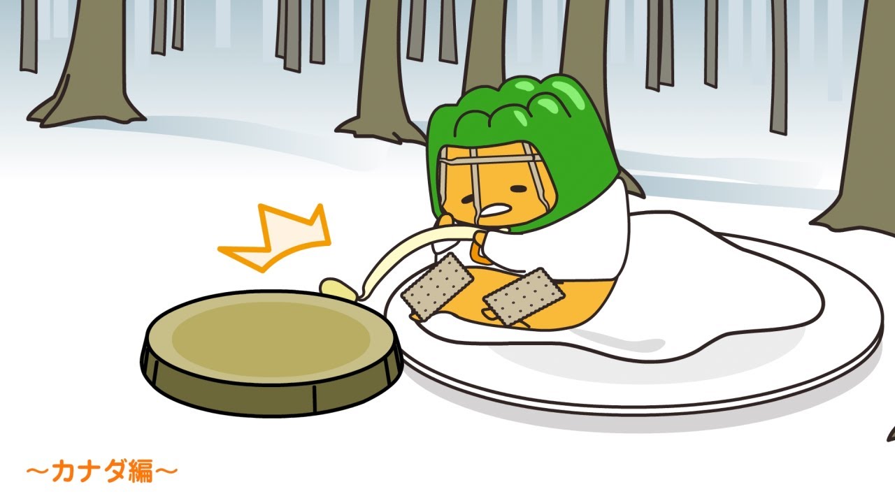 ぐでたまアニメ　第1545話　公式配信