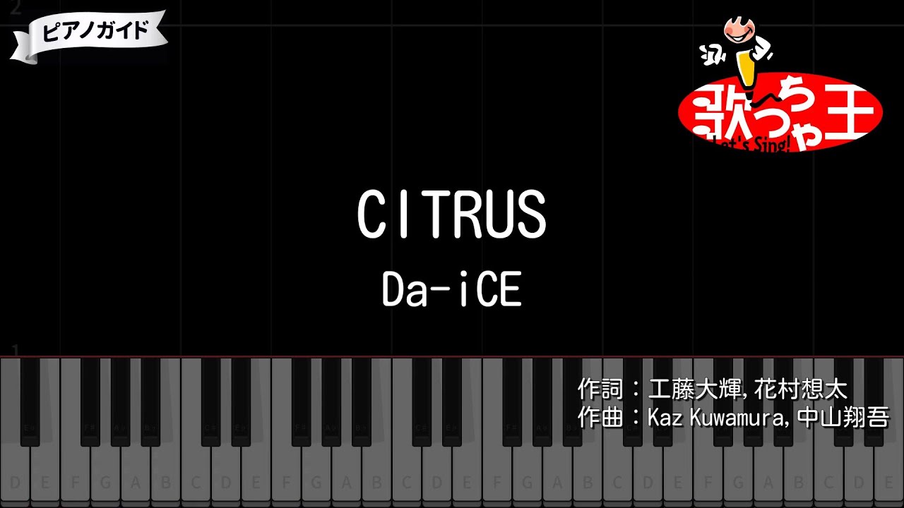 【ピアノ】CITRUS / Da-iCE【カラオケ】- 日本テレビ 日曜ドラマ「極主夫道」主題歌