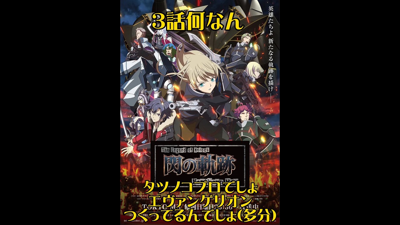 もののがたりに物申す2＆閃の軌跡NWに物申す！！