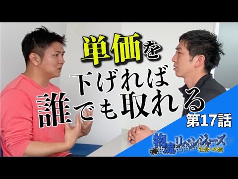 【物流リベンジャーズ＃17】軽貨物営業の難しさに直面！単価問題に野田社長が苦言！