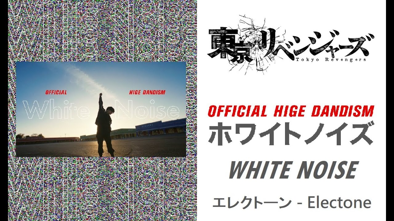エレクトーン Stagea Electone[東京卍リベンジャーズ 聖夜決戦編 Official髭男dism - ホワイトノイズ][White Noise][東京卍復仇者 聖夜決戰篇]