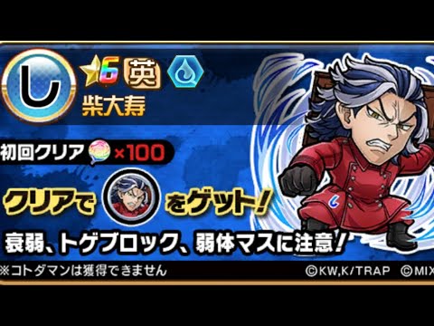 柴大寿 魔級 東京リベンジャーズ聖夜決戦編 コラボ コトダマン