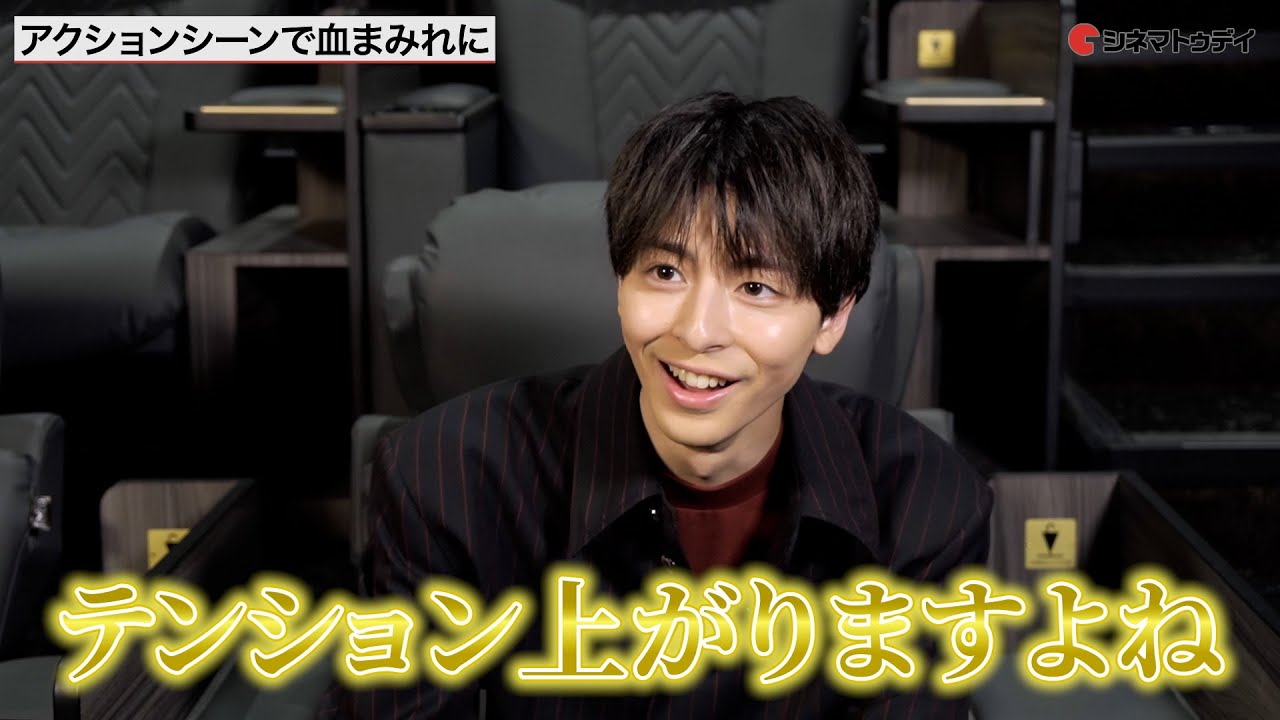 『東京リベンジャーズ2』高杉真宙、血まみれシーンに大興奮！