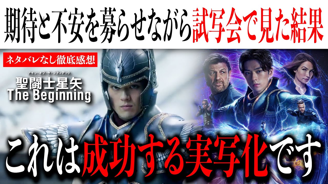 実写版聖闘士星矢は成功する？ネタバレなしでその理由と見どころを紹介【映画/映画感想/Knights of the Zodiac】