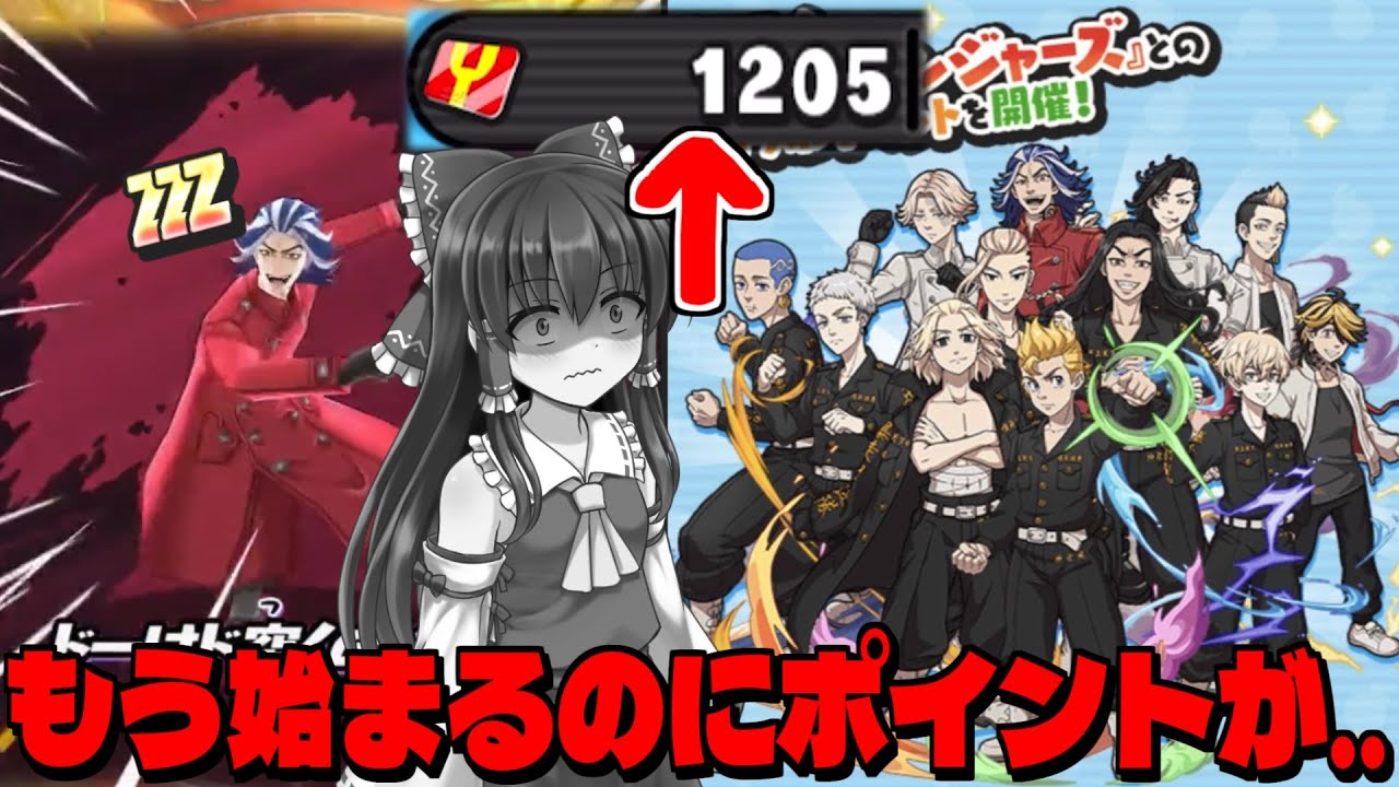 【ぷにぷに】ZZZの柴大寿キター！もうイベ始まるのにポイント1000しか無くてオワタ【ゆっくり実況/東京リベンジャーズコラボ/妖怪ウォッチ】