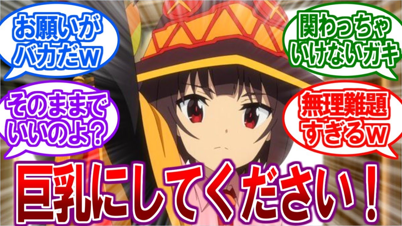 【このすば1話】作画がヤバすぎる！？テンポのいいギャグでこのすば節炸裂ｗ【2ch反応集、この素晴らしい世界に爆焔を！、めぐみん、推しの子】