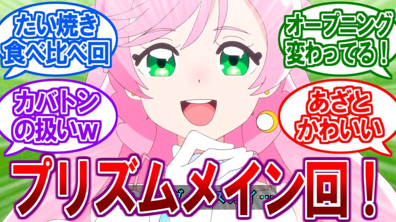 【ひろプリ10話】キュアプリズムちゃんが最高すぎる…【2ch反応集、ひろがるスカイ！プリキュア、2023年春アニメ】
