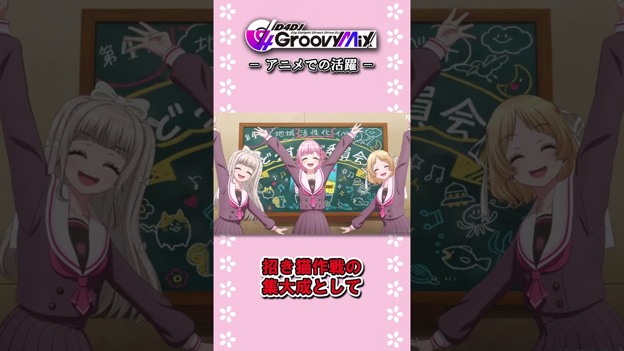 【D4DJ】 ゆっくりグルミク解説 桜田美夢 #shorts