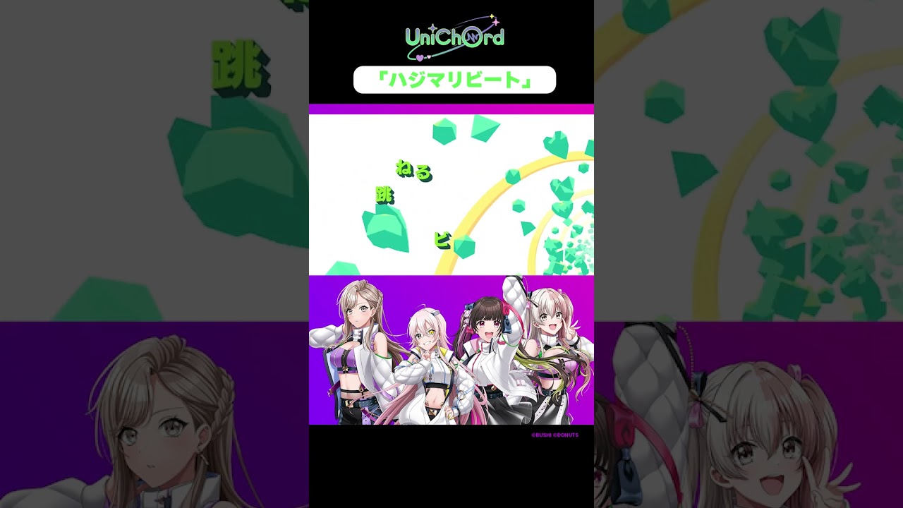 UniChØrdオリジナル曲「ハジマリビート」#d4dj #グルミク #ユニコード