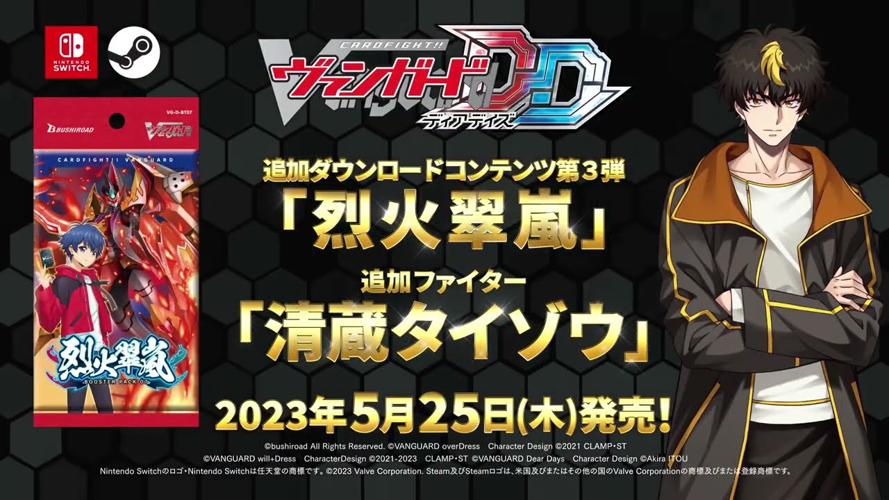 Switch/Steam用ソフト🎮『カードファイト!! ヴァンガード ディアデイズ』追加ダウンロードコンテンツ第3弾発売！