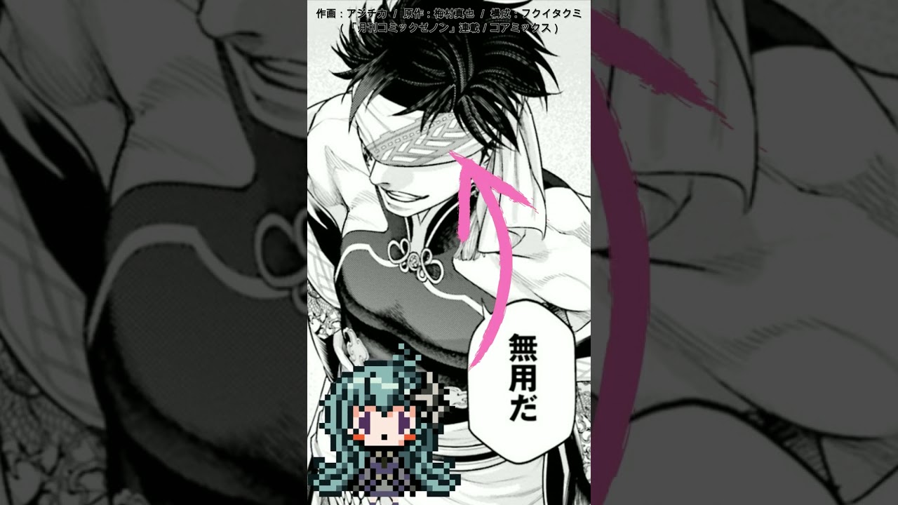 【終末のワルキューレ】今更始皇帝の事で気が付いた事。 #shorts #終末のワルキューレ