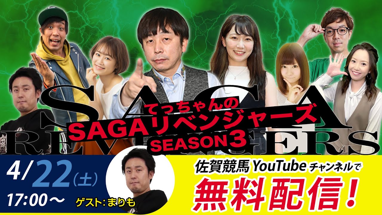 佐賀競馬|佐藤哲三VSまりも|てっちゃんの【SAGAリベンジャーズ】3＃6