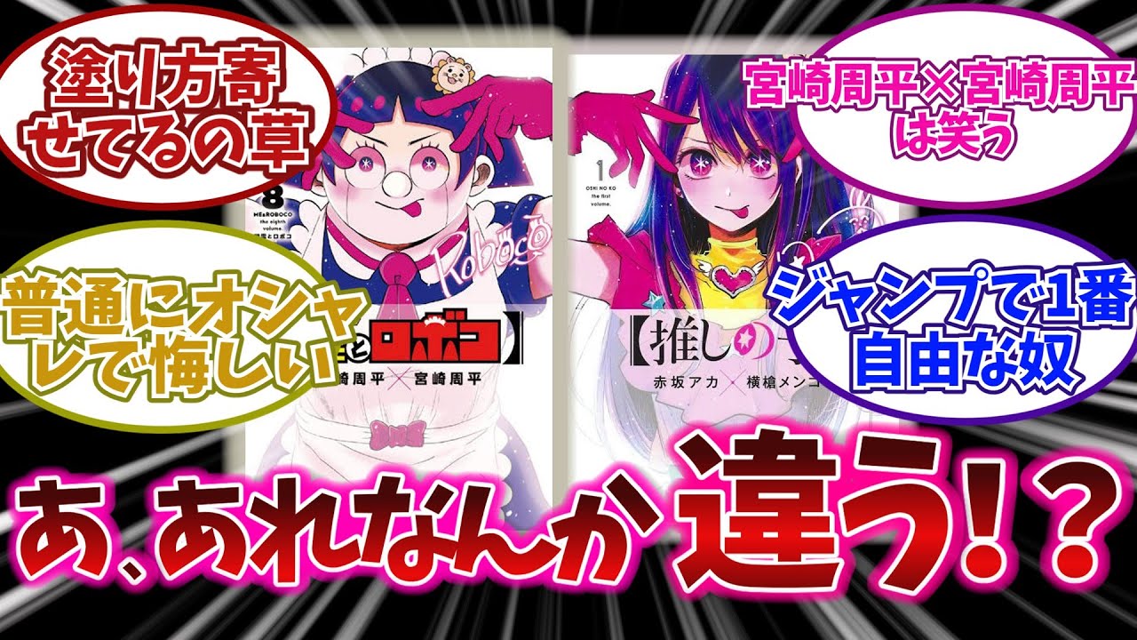 あ、あれ！？お、推しの・・ロボコ？！僕とロボコの表紙についてネットでの反応をご紹介！！！