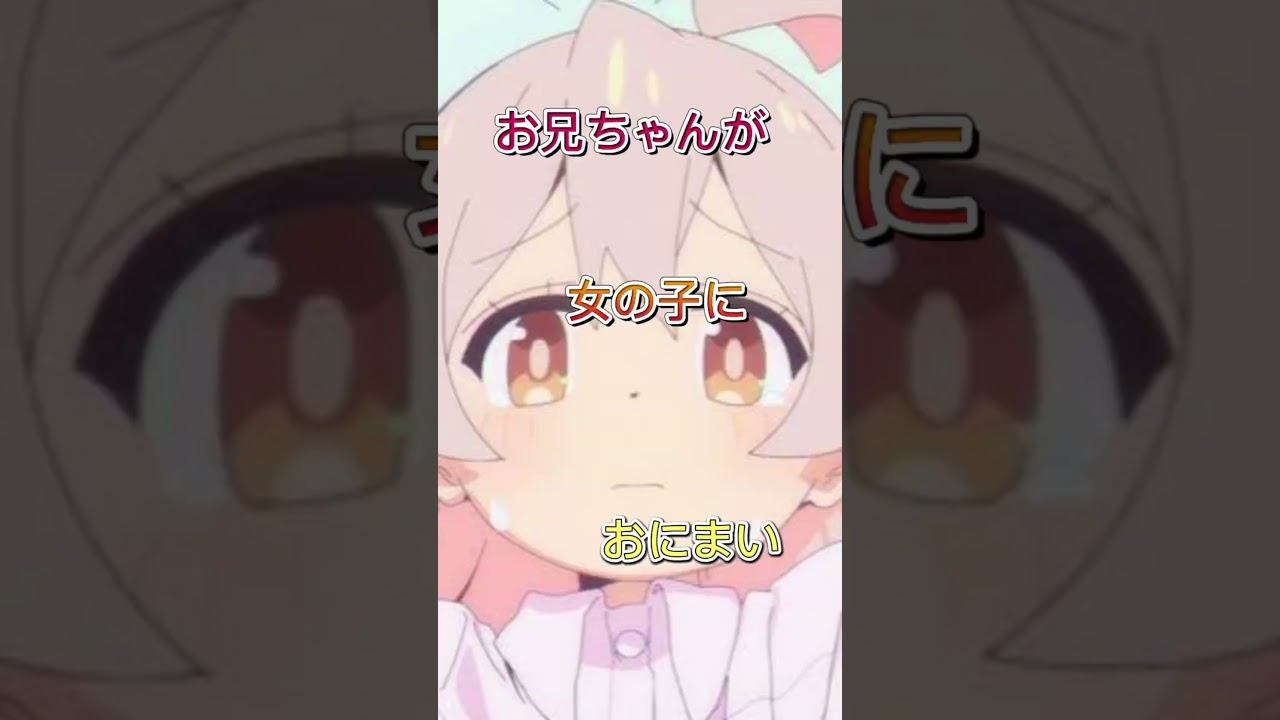 おすすめアニメ　お兄ちゃんはおしまい！ #anime #アニメ #オススメ #おすすめ #kawaii #おすすめアニメ#おにまい#お兄ちゃんはおしまい！