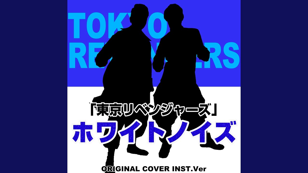 ホワイトノイズ　「東京リベンジャーズ 聖夜決戦編」ORIGINAL COVER INST Ver.