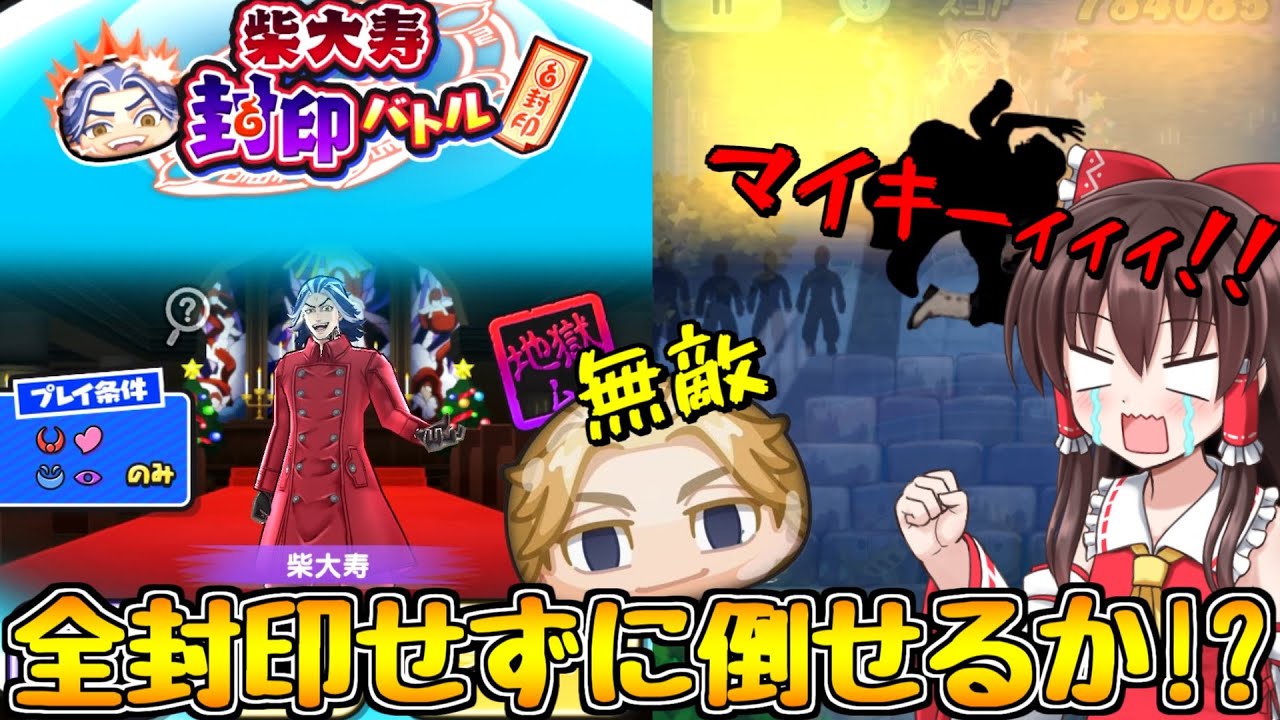 【ぷにぷに】1撃7000ダメージの柴大寿を全封印せずマイキーでゴリ押せる!?【ゆっくり実況/東京リベンジャーズコラボ/妖怪ウォッチ】