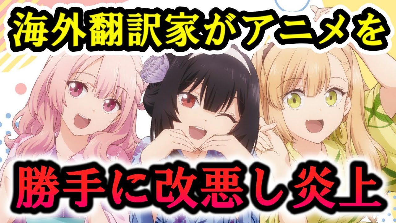 【ポリコレ】アニメの翻訳家さん、『男の娘』を『トランス女性』と訳していた⇒海外ファンから批判殺到…