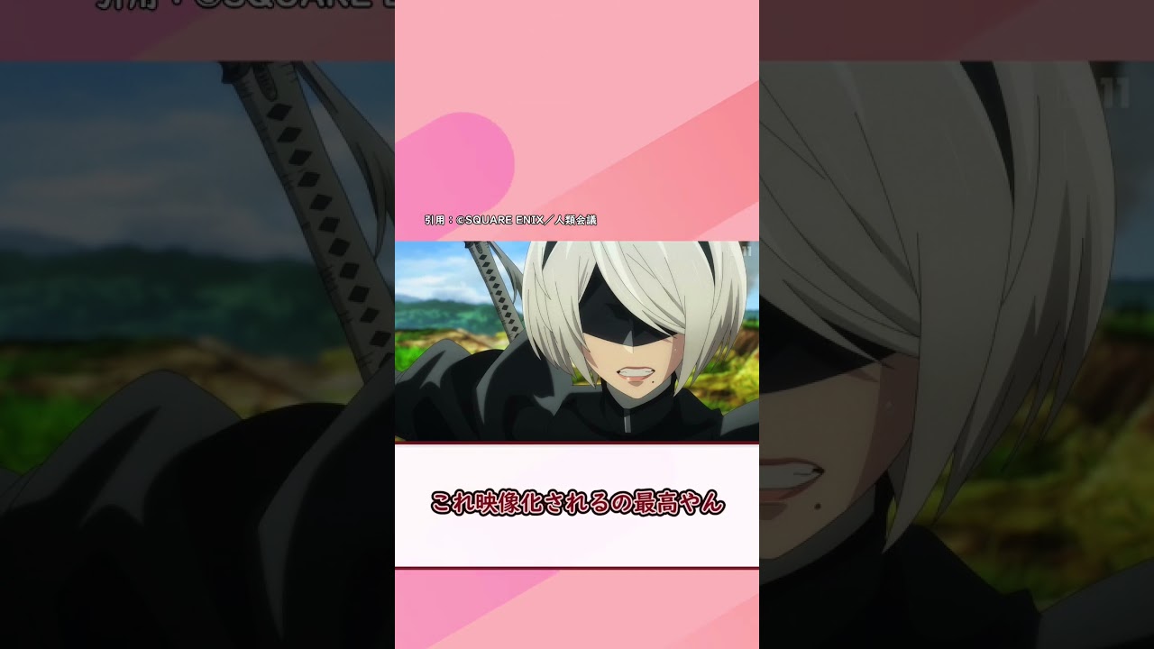 NieR:Automata Ver1.1a視聴者の反応集#shorts