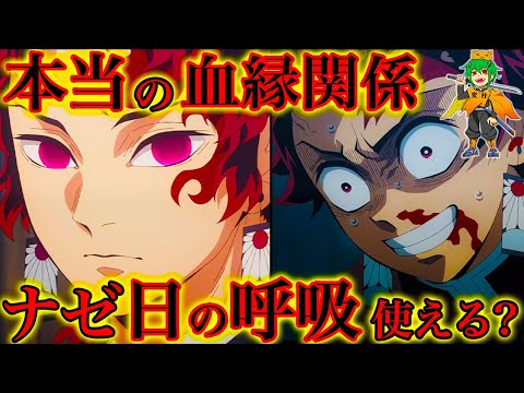”最強剣士”継国縁壱！！"日の呼吸"の剣士の過去＆謎＆炭治郎と血がつながっていない誰も知らない理由...※ネタバレ注意【鬼滅の刃】【やまちゃん。考察】