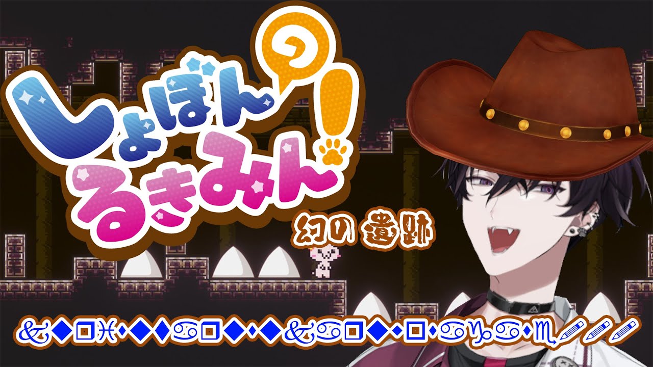 サイキィ・ジョーンズと幾千もの残機　【にじさんじ/佐伯イッテツ】
