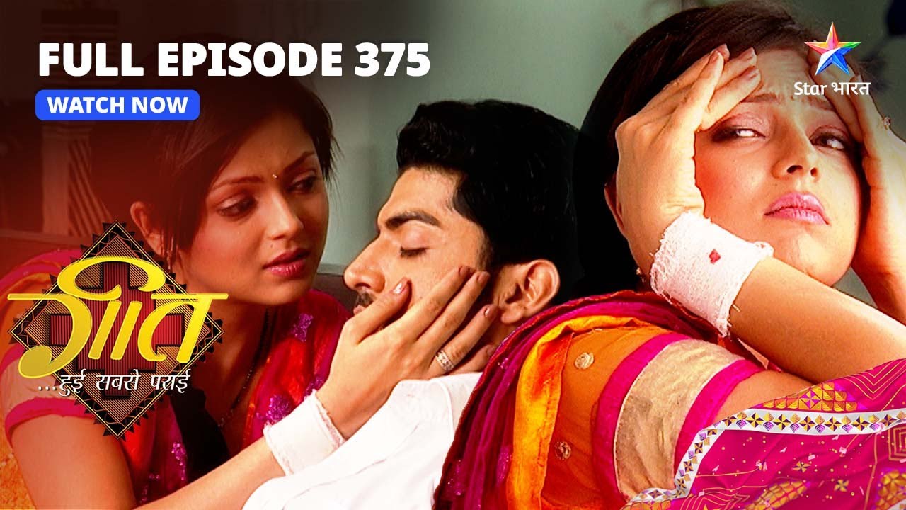 FULL EPISODE-375 | Nayantara Ki Call | Geet Hui Sabse Parayi | गीत हुई सबसे पराई