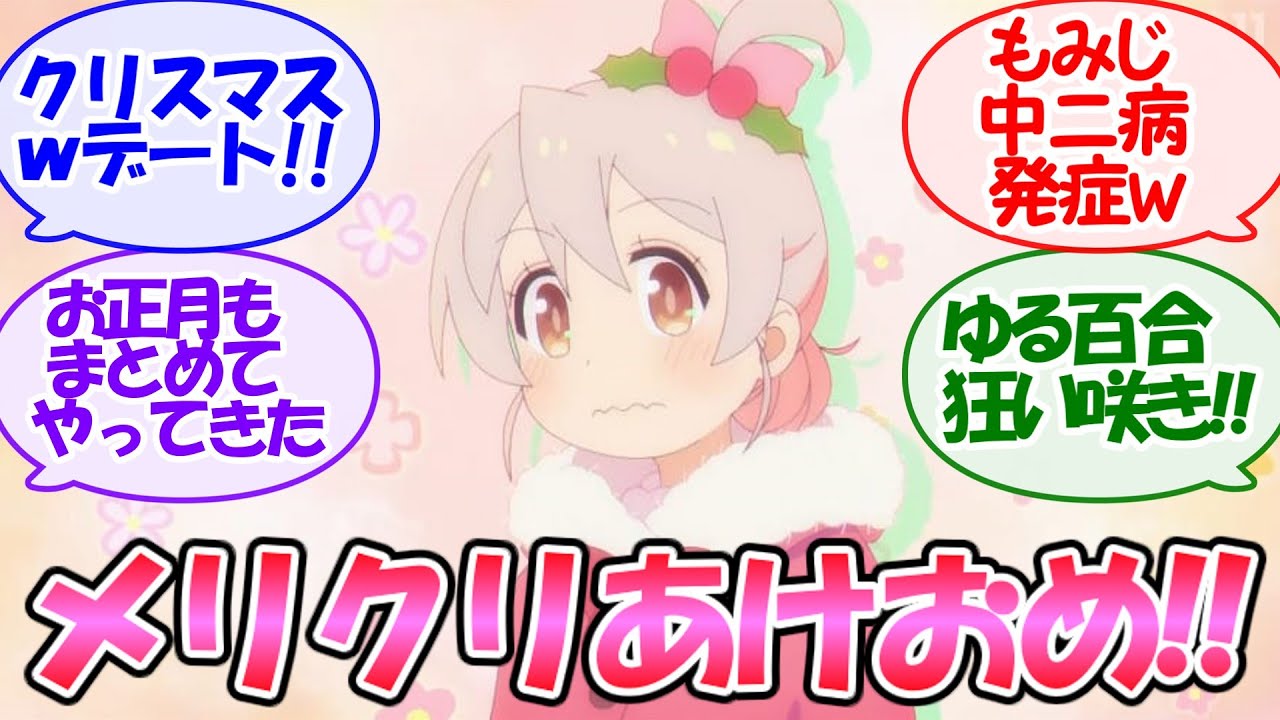 【お兄ちゃんはおしまい！】メリクリあけおめ!! ダブルデート＆初詣回で”カワイイ”が凝縮されてて嬉しい第9話【感想まとめ・反応集】