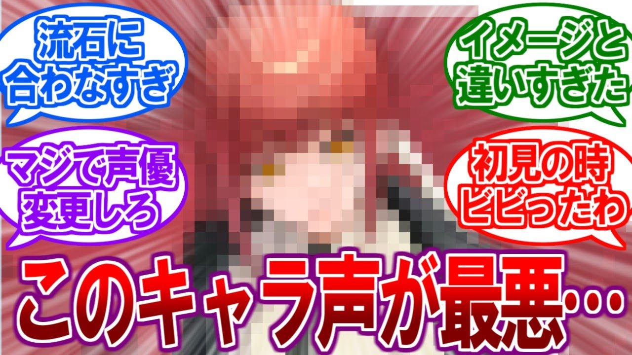【悲報】アニメ史上最も声が合っていないキャラが決まってしまうｗ【2ch反応集】