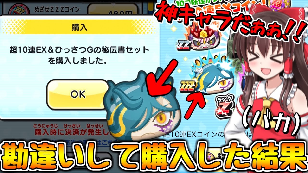 【ぷにぷに】最強シュウが手に入る勘違いして課金してしまったバカ【ゆっくり実況/東京リベンジャーズコラボ/妖怪ウォッチ】