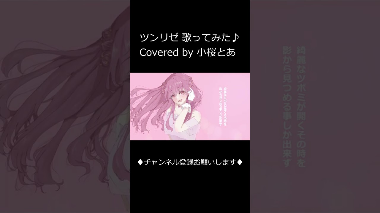 ツンデレ悪役令嬢リーゼロッテと実況の遠藤くんと解説の小林さん 歌ってみた♪④ #shorts