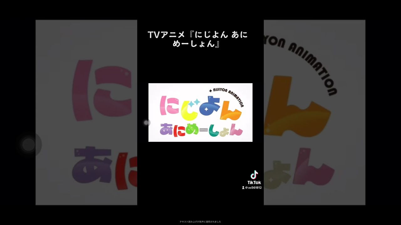 TVアニメ『にじよん あにめーしょん』