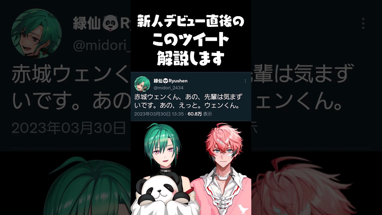 緑仙が新人の赤城ウェンに対して気まずくなった理由とは？
