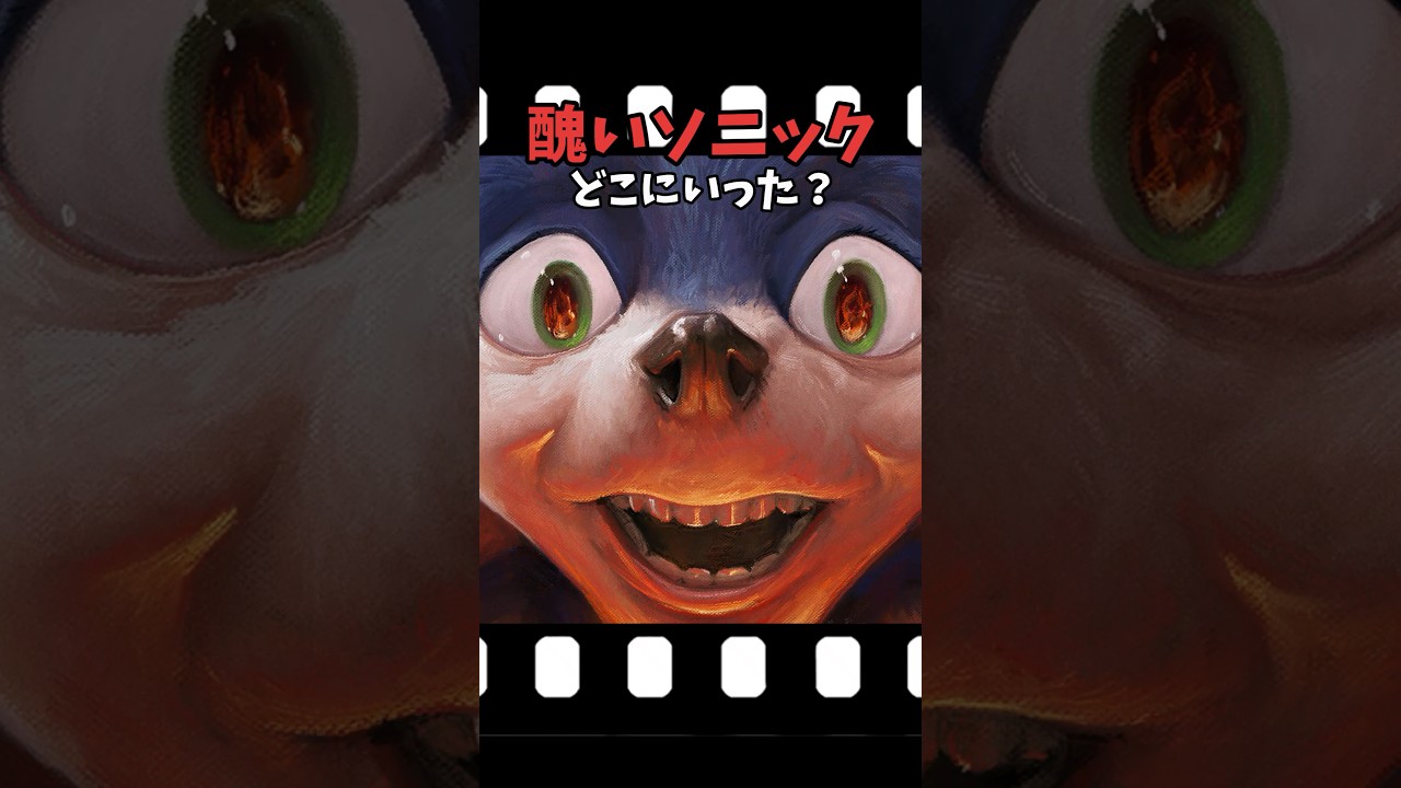 【映画小ネタ】アグリー(醜い)ソニックの末路 #shorts #映画