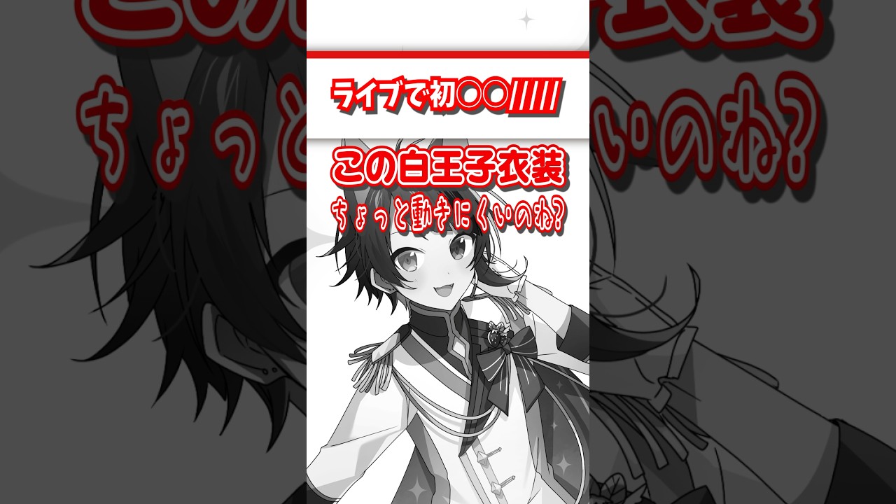 初めて◯◯しちゃいました・・・。