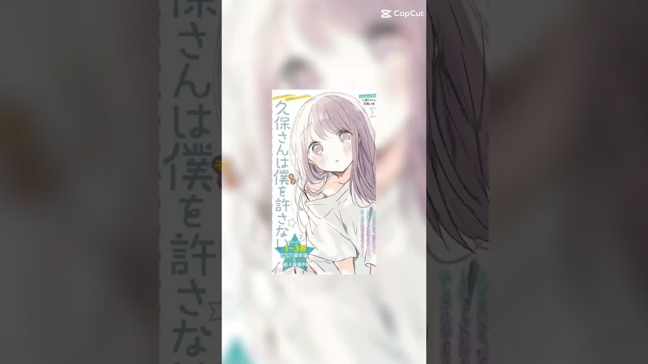 #久保さんは僕を許さない #shorts