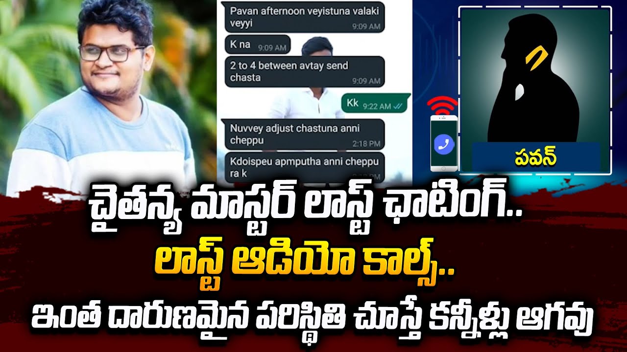 Dhee Dance Master Chaitanya Master WhatsApp Chat & Audio Call | Latest News Updates | #SumanTvDaily