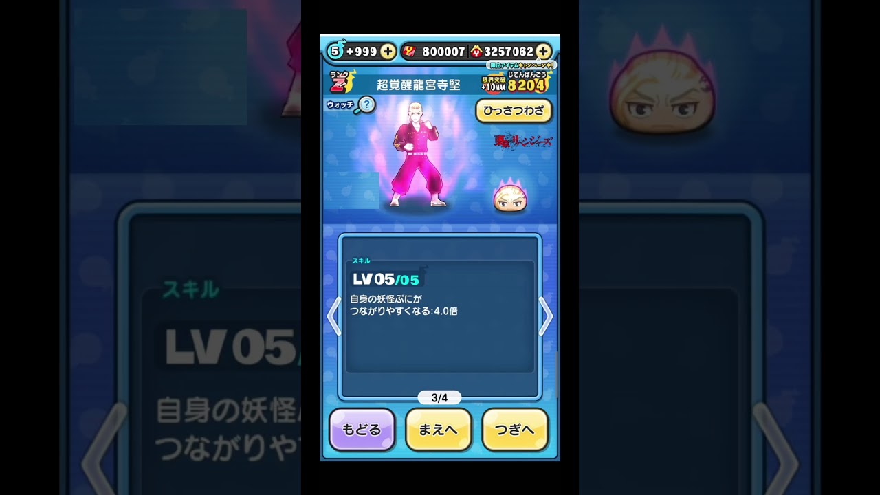 東京リベンジャーズコラボリーク‼︎#ぷにぷに #リーク