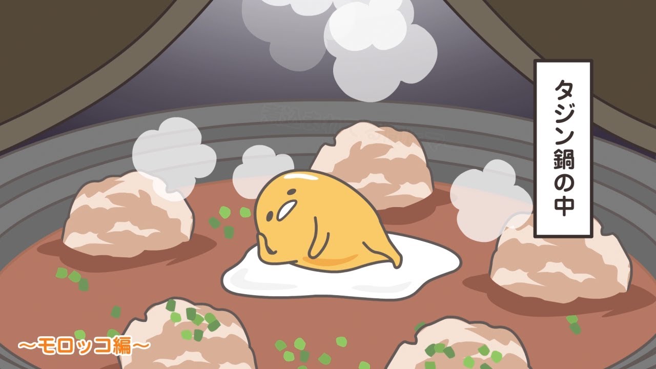 ぐでたまアニメ　第1550話　公式配信