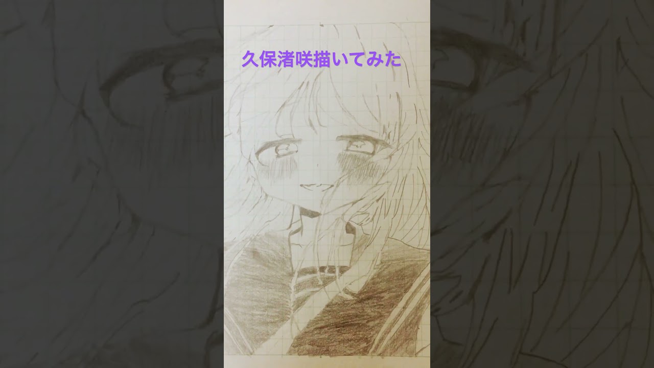 久保さんは僕を許さない 久保渚咲描いてみた