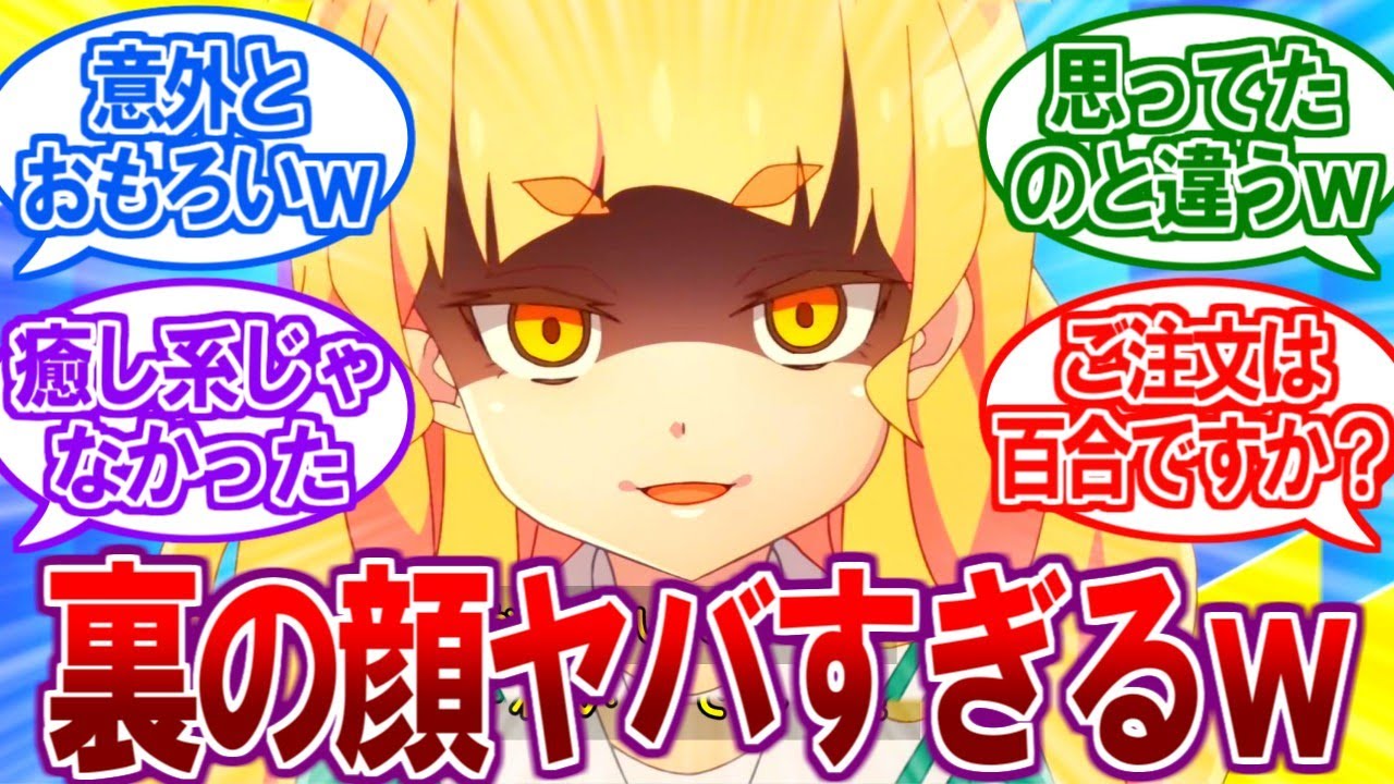 【わたゆり1話】百合アニメかと思ったらギスギスお仕事アニメだったｗ【2ch反応集、私の百合はお仕事です!、2023年春アニメ】