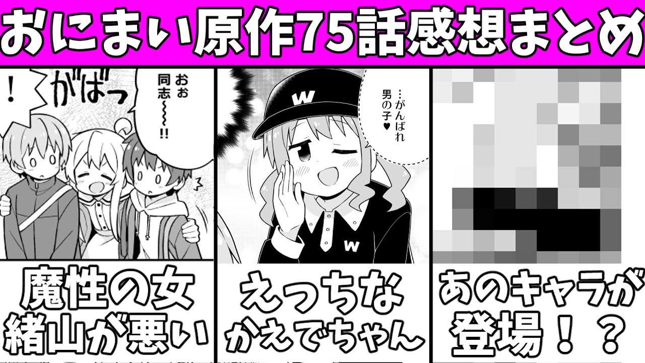 【おにまい75話】まひろちゃんは男子たちをたぶらかす魔性の女になりました！？！？【お兄ちゃんはおしまい】【2023冬アニメ】