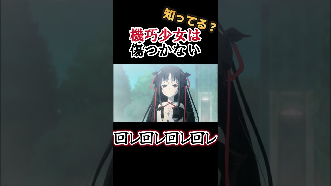 【ラノベアニメ】EDが最高！【機巧少女は傷つかない】#shorts